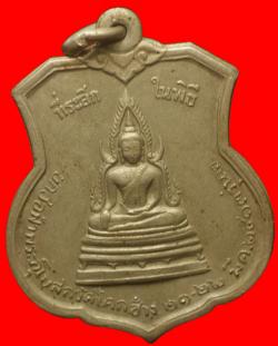 เหรียญพระอาจารย์ช่วง หิริโก สีเหลืองอ่อน วัดโคกช้าง อยุธยา ปี 2513