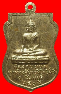 ภาพที่ 2 เหรียญพระครูปัด วัดโพธิ์ศรี จ.สิงห์บุรี ปี 2518