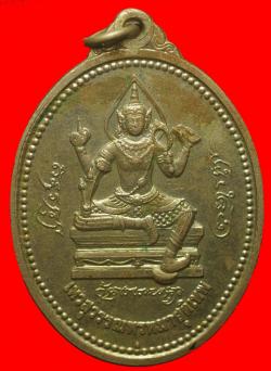 เหรียญพรหม4หน้าหลวงพ่ออิฐ วัดจุฬามณี สมุทรสงคราม