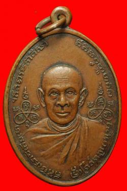 เหรียญหลวงพ่อดิ่ง วัดบ้านค่าย 