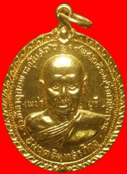 เหรียญอมฤตฉินทสรภิขุ วัดเวฬุนาราม ปี2517 จ.เพชรบุรี