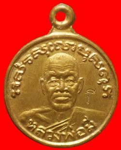 เหรียญกลมเล็กหลวงพ่อมี วัดมารวิชัย  อยุธยา