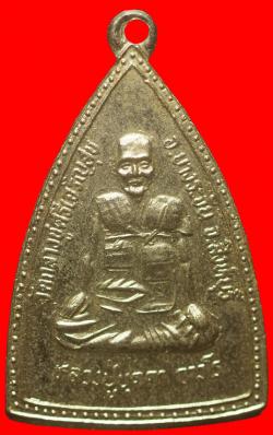 เหรียญหลวงปู่บุดดา วัดกลางชูศรี สิงห์บุรี