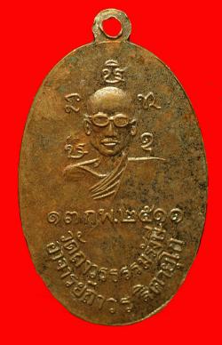 ภาพที่ 2 เหรียญพระพุทธชินราชหลวงพ่อถาวร วัดถาวรธรรมรังษี  พิษณุโลก ปี2511