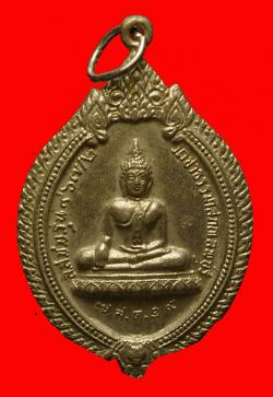 เหรียญพระประธานวัดป่าธรรมโสภณ จ.ลพบุรี ปี2519