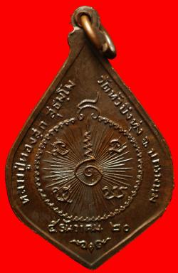 ภาพที่ 2 เหรียญพระสยามเทวาธิราชหลวงพ่อทองสุกวัดหัวบึงทุ่งจ.นครพนม