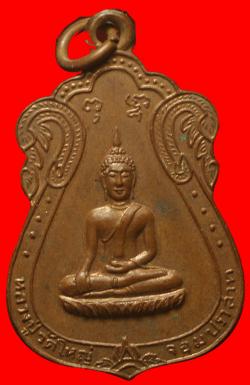 เหรียญหลวงปู่วัดใหญ่จอมปราสาท ปี2513