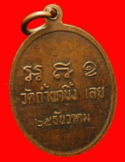 ภาพที่ 2 เหรียญหลวงปู่หลุย จันทสาโร วัดถ้ำผาบิ้ง จ.เลย