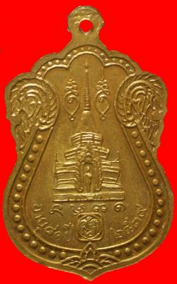 ภาพที่ 2 เหรียญ 81 ปี หลวงปู่คำพันธ์ วัดธาตุมหาชัย นครพนม