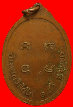 ภาพที่ 2 เหรียญรุ่นแรกพระอาจารย์ทองคง ยโสธโร วัดนอกวิสัยใต้ อ.สวี จ.ชุมพร