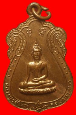 เหรียญหลวงปู่วัดใหญ่จอมปราสาท สมุทรสาคร ปี2513