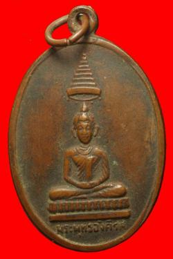 เหรียญพระพุทธอีงคีรส วัดราชบพิตร ปี 2506