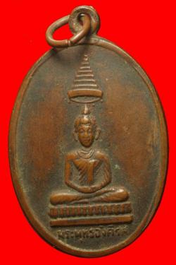 เหรียญพระพุทธอีงคีรส วัดราชบพิตร ปี 2506