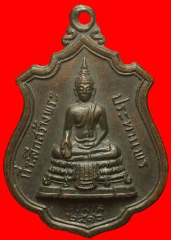 เหรียญไตรมาสปี2516หลวงพ่อแพ วัดพิกุลทอง สิงห์บุรี