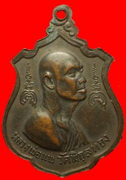 ภาพที่ 2 เหรียญไตรมาสปี2516หลวงพ่อแพ วัดพิกุลทอง สิงห์บุรี